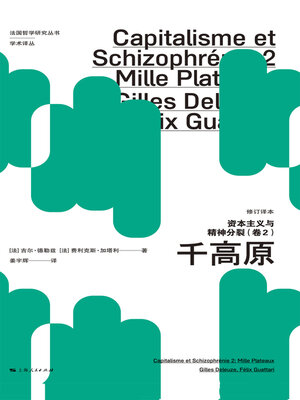 中文(简体) - 资本主义与精神分裂：千高原：卷2 - San Francisco